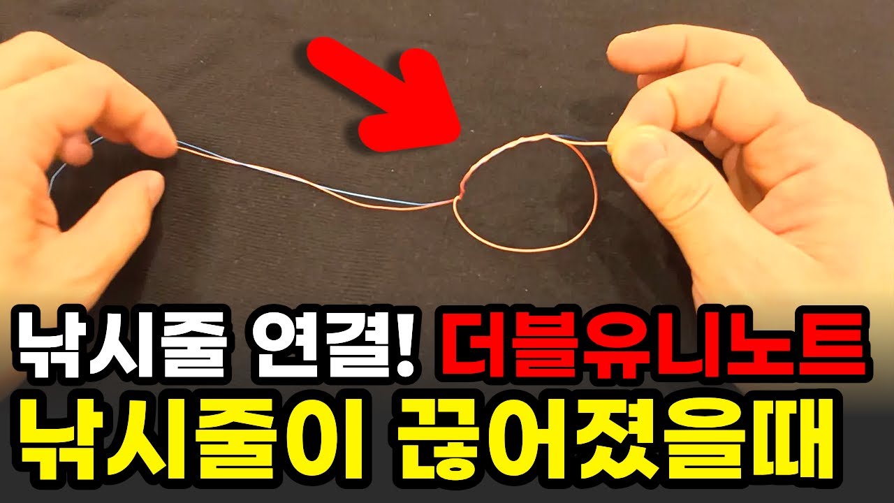 낚시줄이 끊어졌다!! 한번 보면 평생 써먹는 초간단 낚시줄 잇는법