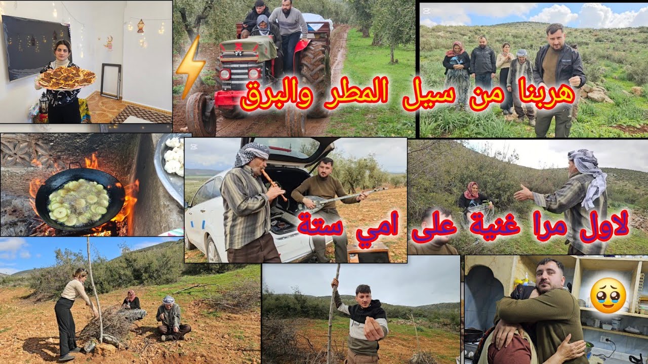 خيمنا بالجول مشان الإفطار//اول مرا ابوي غنى على اني ستة ⚘️طارت خيمتنا امطار امطار غزيرة 🌧