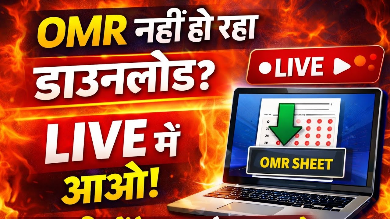 CTET OMR Download नहीं हो रहा? | LIVE आकर अपना OMR Sheet अभी Download करवाएं | SU