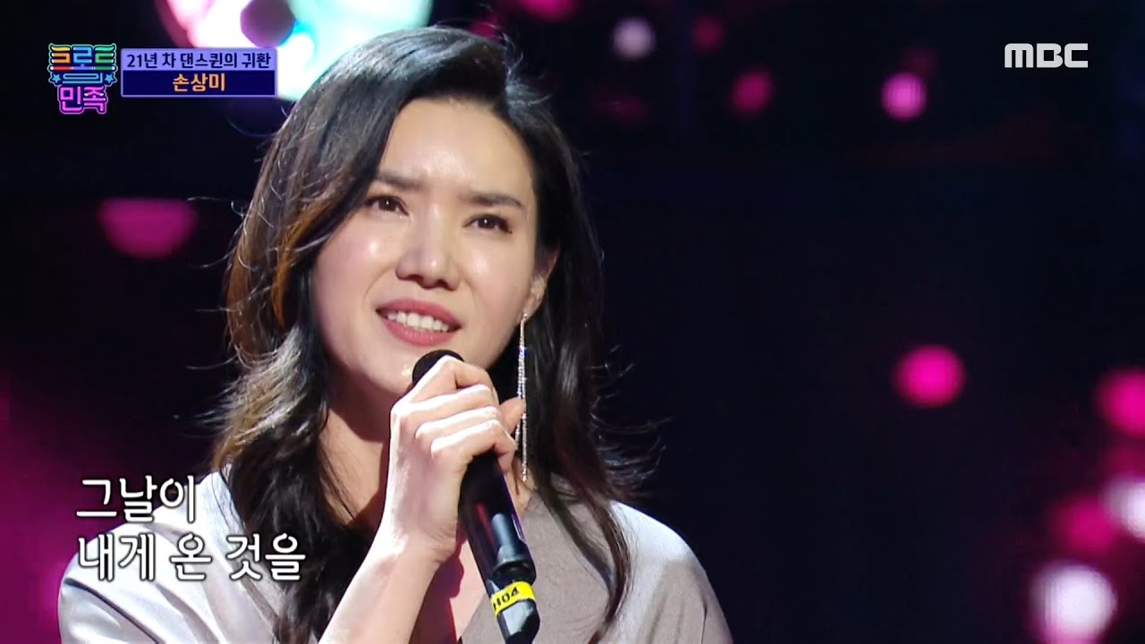 [트로트의 민족] 21년차 댄스퀸 손상미 - ＜추억으로 가는 당신＞ ♬ 2 MBC 201106 방송