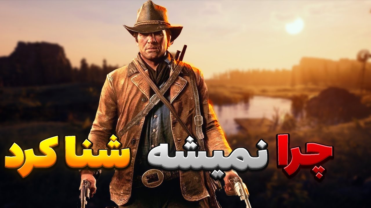 چطور با مود شنا کردن در ردد2 RDR2 تجربه&zwnj;ای جدید داشته باشیم؟ | آموزش نصب و بررسی مود