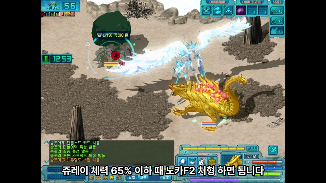 디지몬RPG 송곳산 황룡몬 클리어