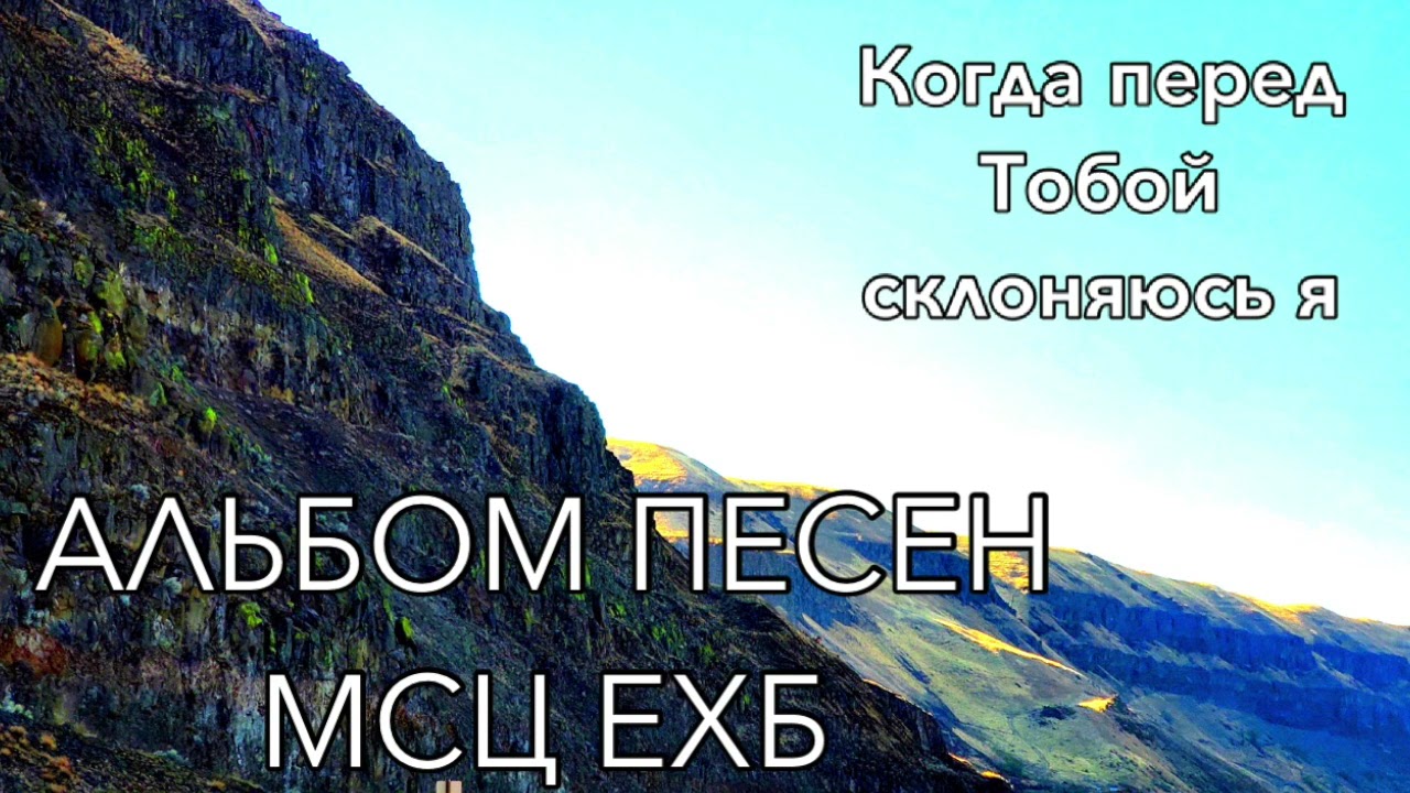 Альбом христианских песен 