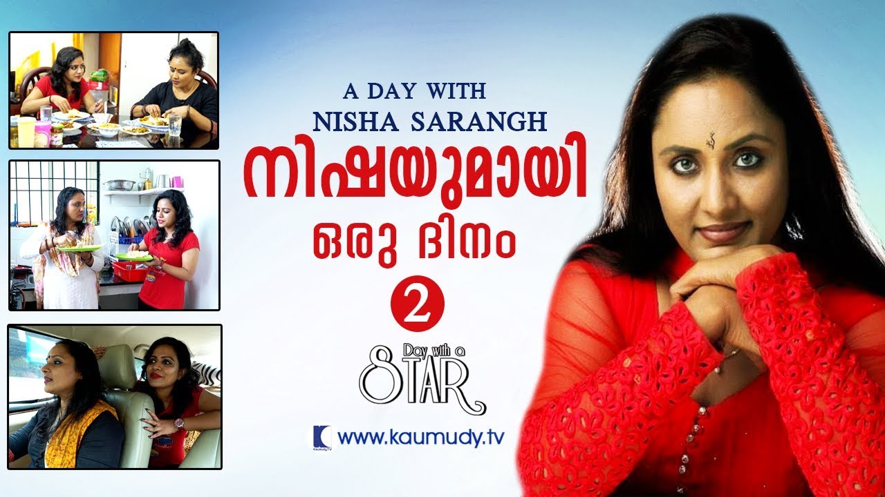 A Day With  Serial Actress Nisha Sarangh | Day With A Star | Part 02 | Kaumudy TV