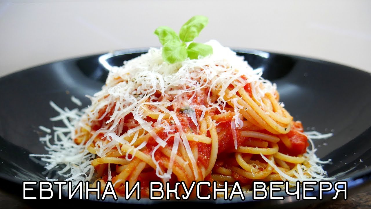НАЙ-ЛЕСНИТЕ СПАГЕТИ С ДОМАШНО ПРИГОТВЕН СОС