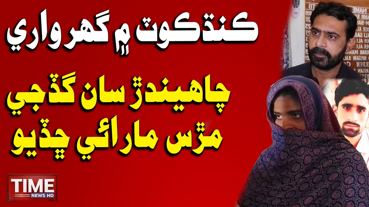 Zaal Murs Khe Marai Chadiyo | Time News HD