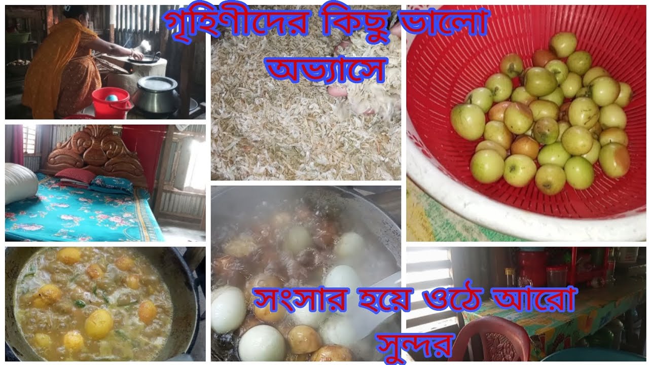 ✨ প্রতিদিনের কিছু ছোট ছোট ভালো অভ্যাসে ঘরবাড়ি থাকে পরিষ্কার-পরিচ্ছন্ন ll daily cleaning routine
