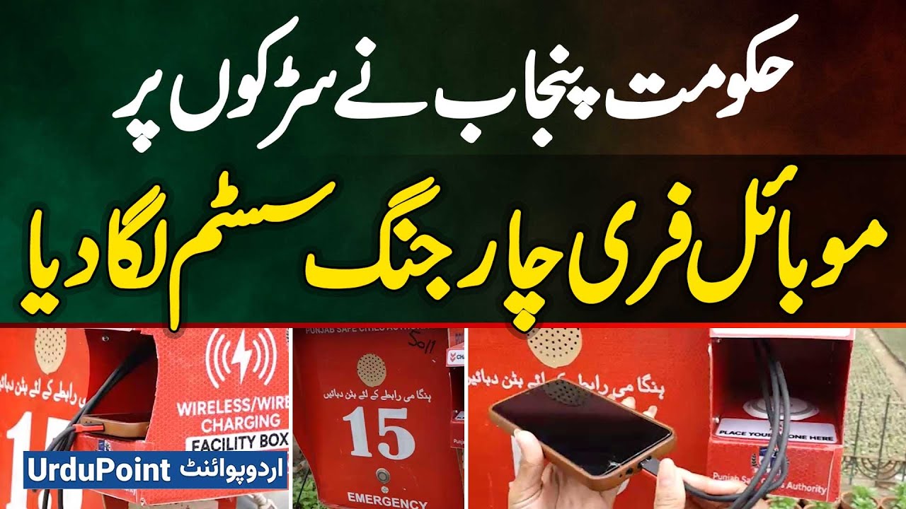 Punjab Government Installs Free Mobile Charging Stations On Roads for Public
