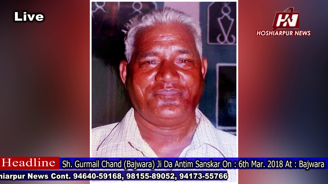 Sh  Gurmail Chand Bajwara Ji Da Antim Sanskaar 2 PM At  Bajwara Khurd Hoshiarpur News