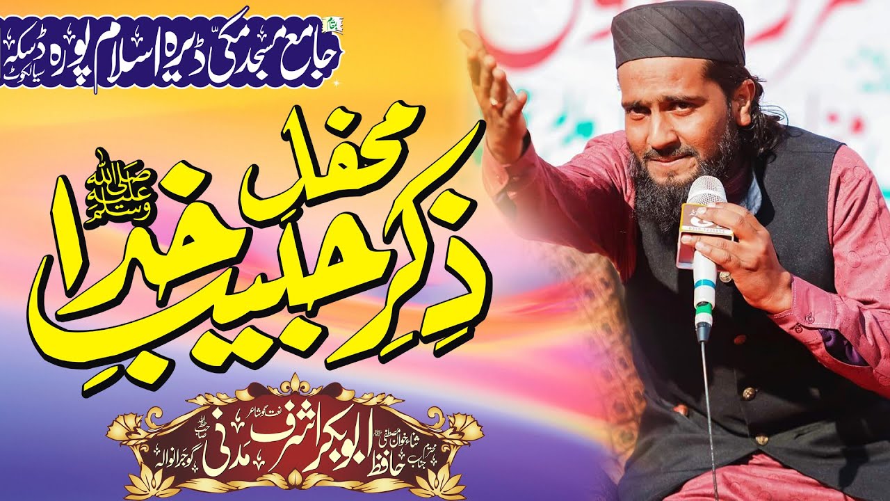 Abubakar Ashraf Madni - New Kalam 2024 - Mehfil E Zikr E Habib E Khuda Daska