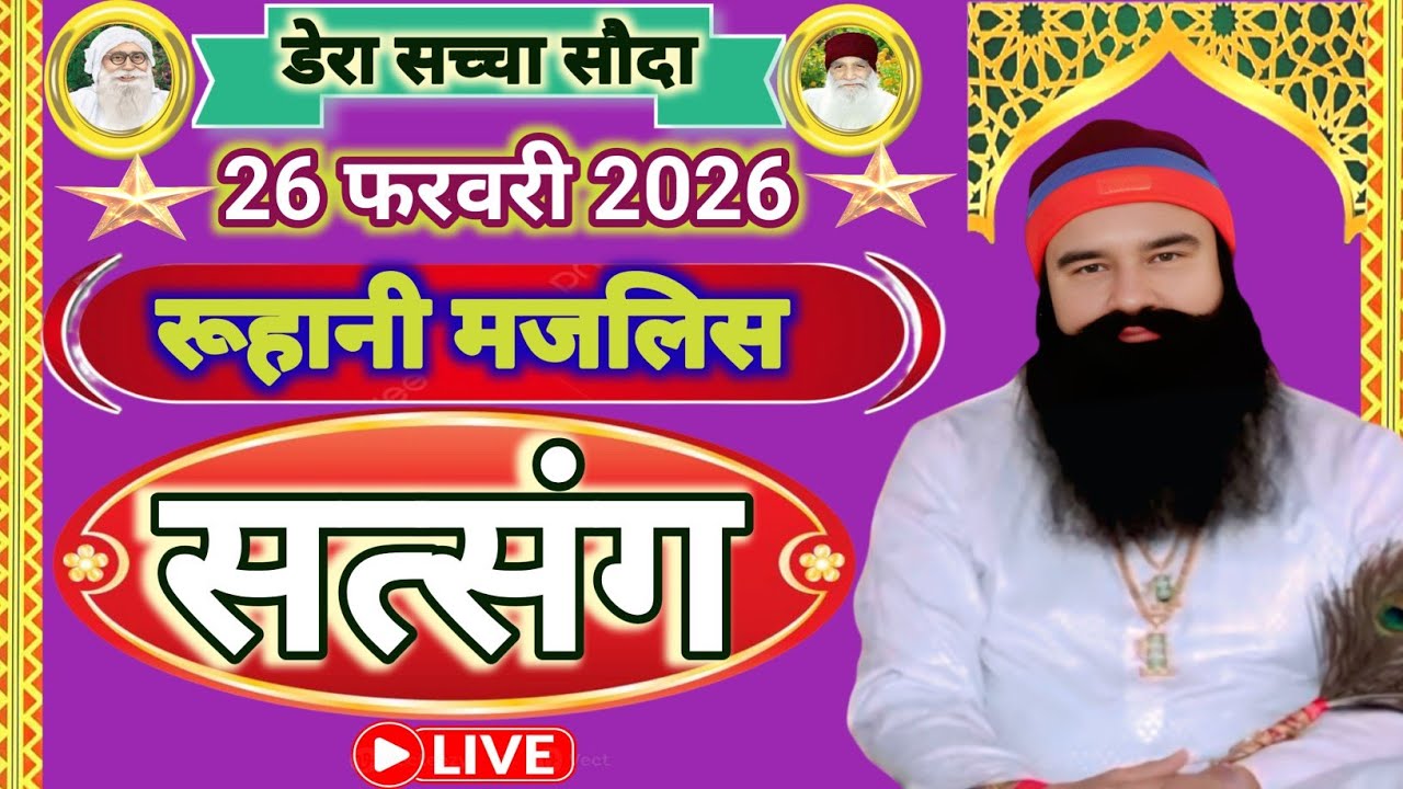 26 February Saint Gurmeet Ram Rahim Singh Ji Satsang | Msg Satsang Live | Dera Sacha Sauda Satsang