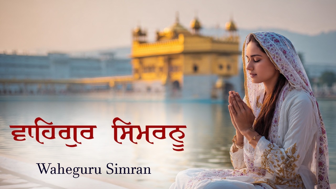 Waheguru Simran | ਵਾਹਿਗੁਰੂ ਸਿਮਰਨ | Best Relaxing Music #waheguru #waheguruji #wmk #relaxingmusic