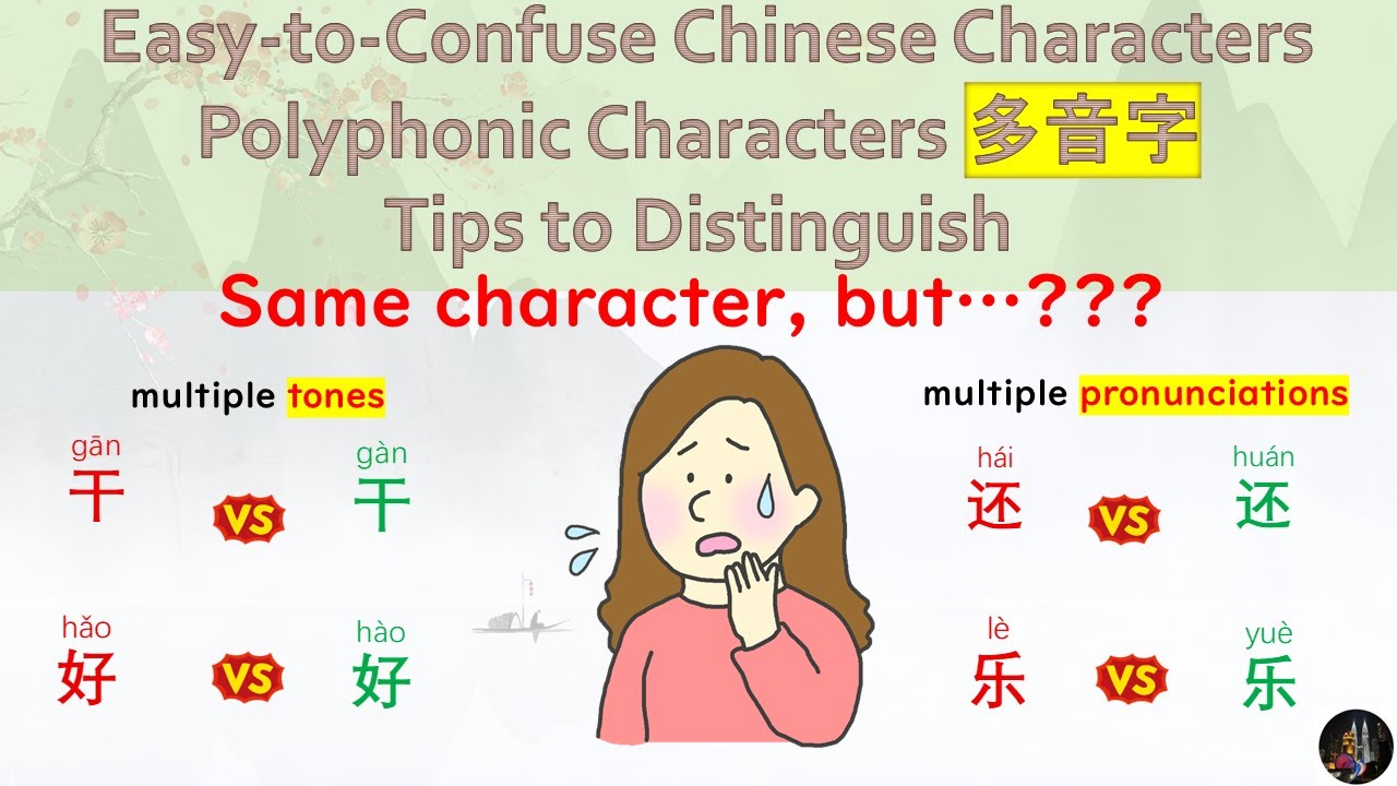 Don’t Confuse These Characters! | 别搞混这些多音字 (HSK 中文) Part 1