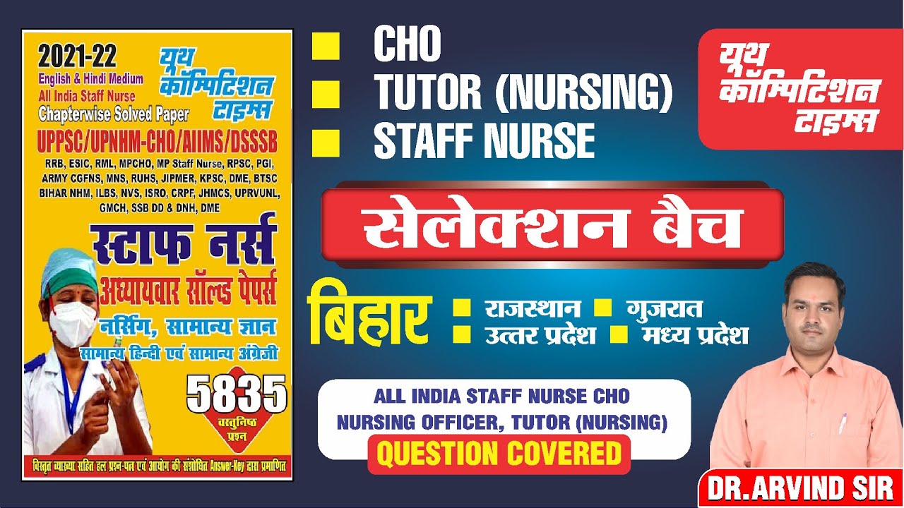 ALL INDIA STAFF NURSE , FUNDAMENTAL NURSING -01 || CHO NURSING OFFICER, TUTOR || सेलेक्शन बैच