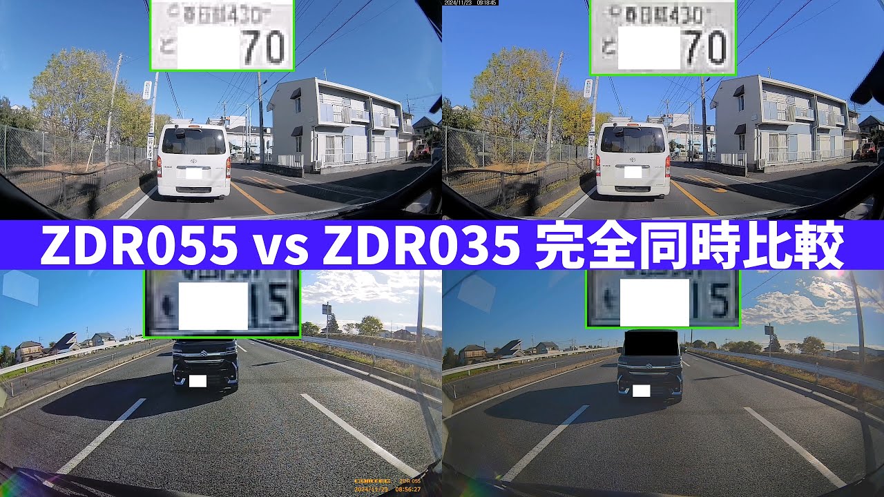 【ドライブレコーダー フロント・リアカメラ映像 完全同時比較】Comtec ZDR055 vs ZDR035【コムテック売れ筋、どちらが良いの？】