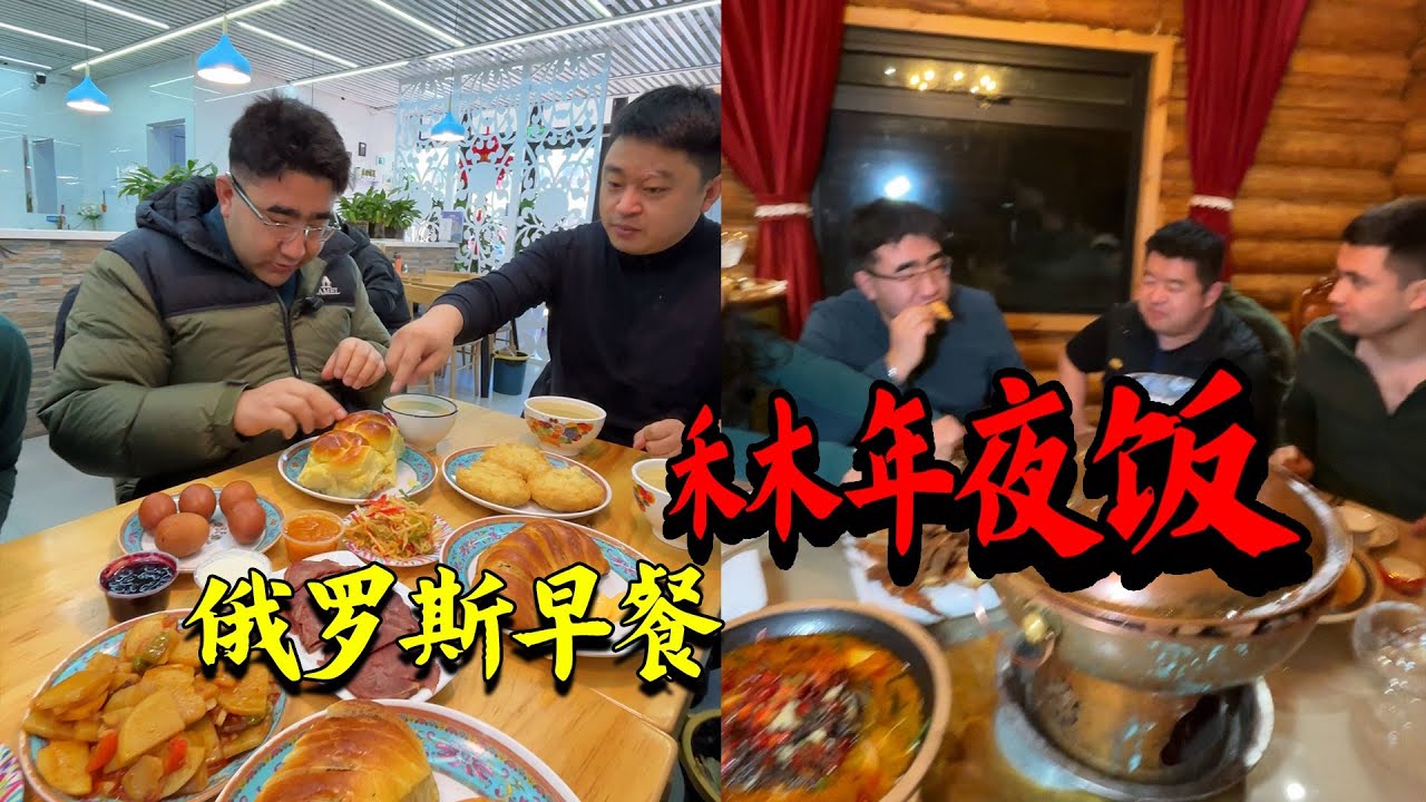 在禾木过特殊的年！祝大家新年快乐！