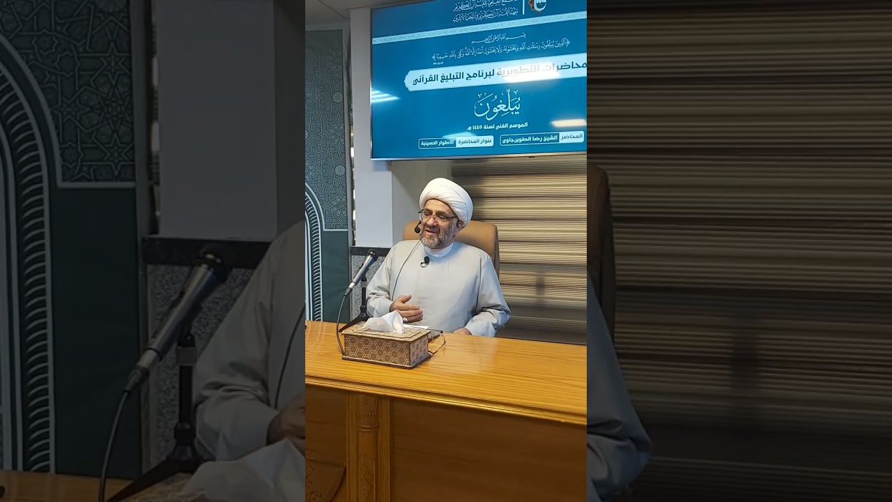 107- دروس في الخطابة الحسينية الشيخ رضا الطويرجاوي/ ماذا نقول قبل ابيات النعي