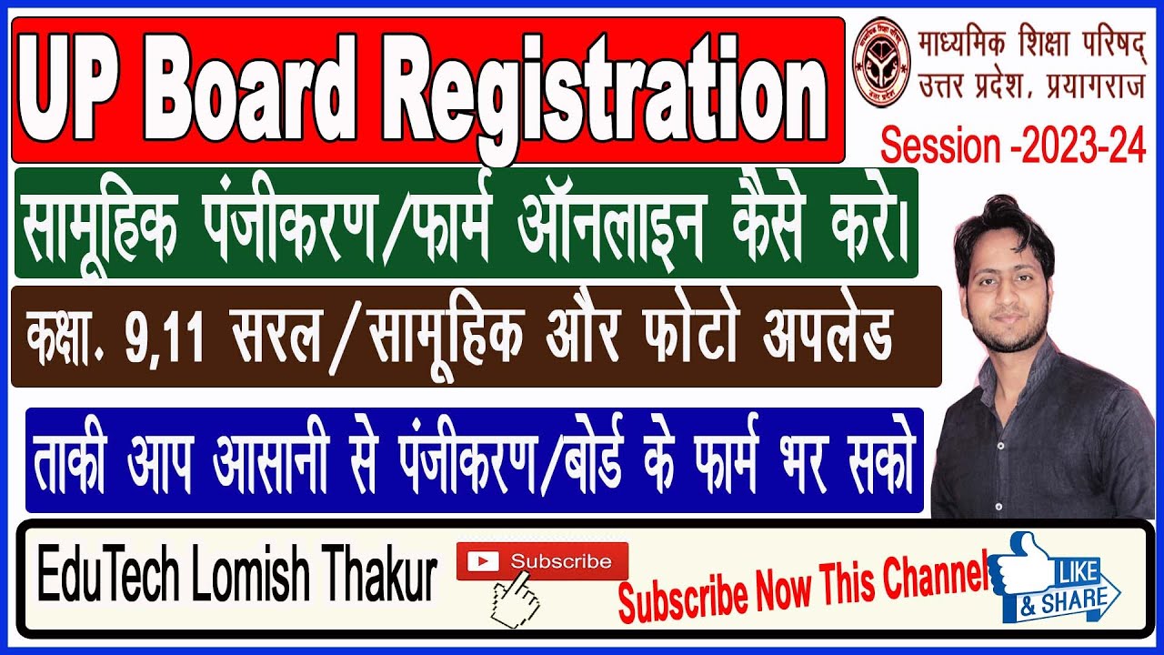 How To UP Board Registration 2023-24 || UP Board Class 11th exam form online kaise kare || Lomish ||