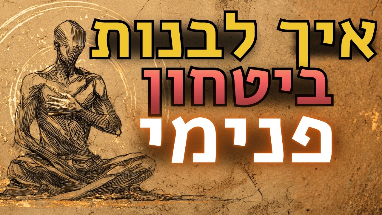 איך להפסיק לפחד מאובדן ולהפסיק להתמקד בשלילי | Fear of Loss