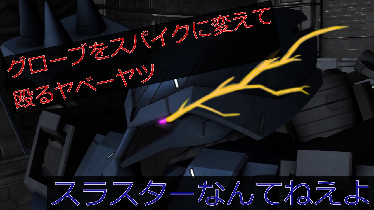 スパイクでぶん殴るシュツルムガルス！スラスターなんて知ったことか【バトオペ2】