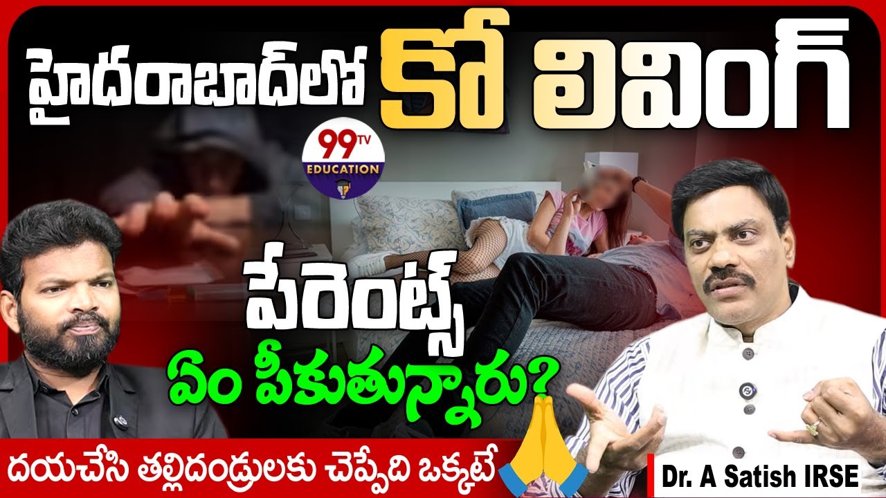 దిగజారిపోయి.. పేరెంట్స్ ఏం పీకుతున్నారు? | Dr. A Satish IRSE | Co Living Culture in Hyderabad