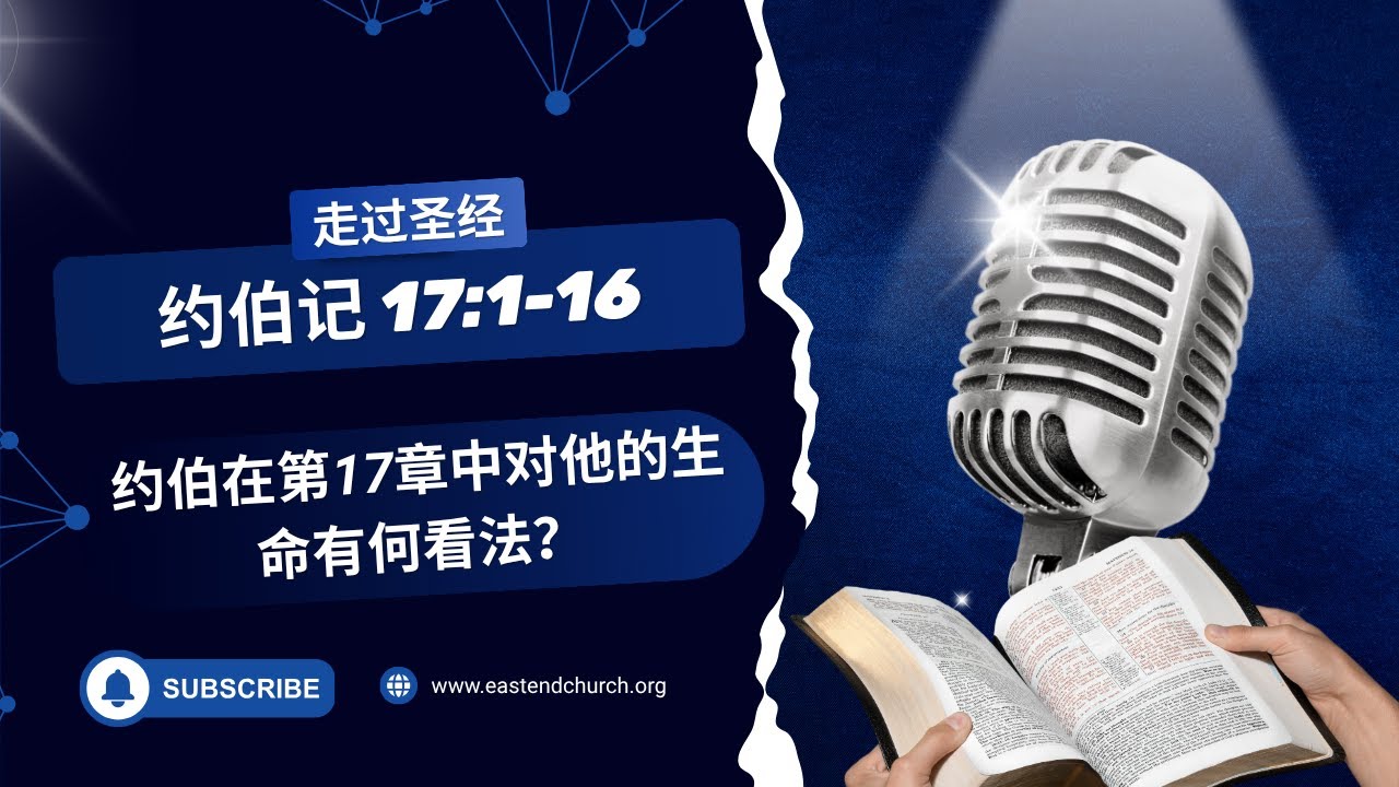 Что Иов думает о своей жизни в 17 главе? | Иов 17:1-16 | #ИзучениеБиблии