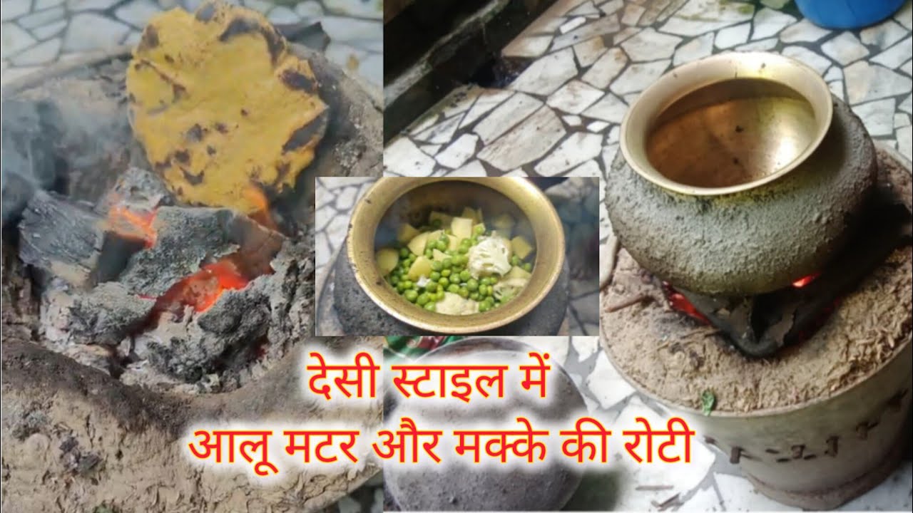 देसी स्टाइल में || आलू मटर और मक्के की रोटी|| Vlog #priyakuswaha
