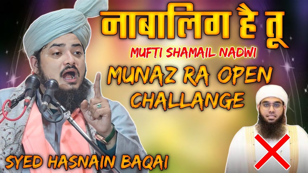 Syed Hasnain Baqai Ki Taqreer Open Challange Munazra ~ Mufti Shamail Nadwi 