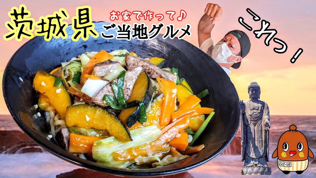 疲れを飛ばせ！スタミナラーメンレシピ【47都道府県企画#41】