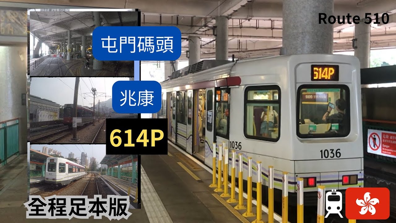 Train view of MTR Light rail 614P｜港鐵輕鐵1期列車1036 614P線屯門碼頭至兆康全程足本版2023