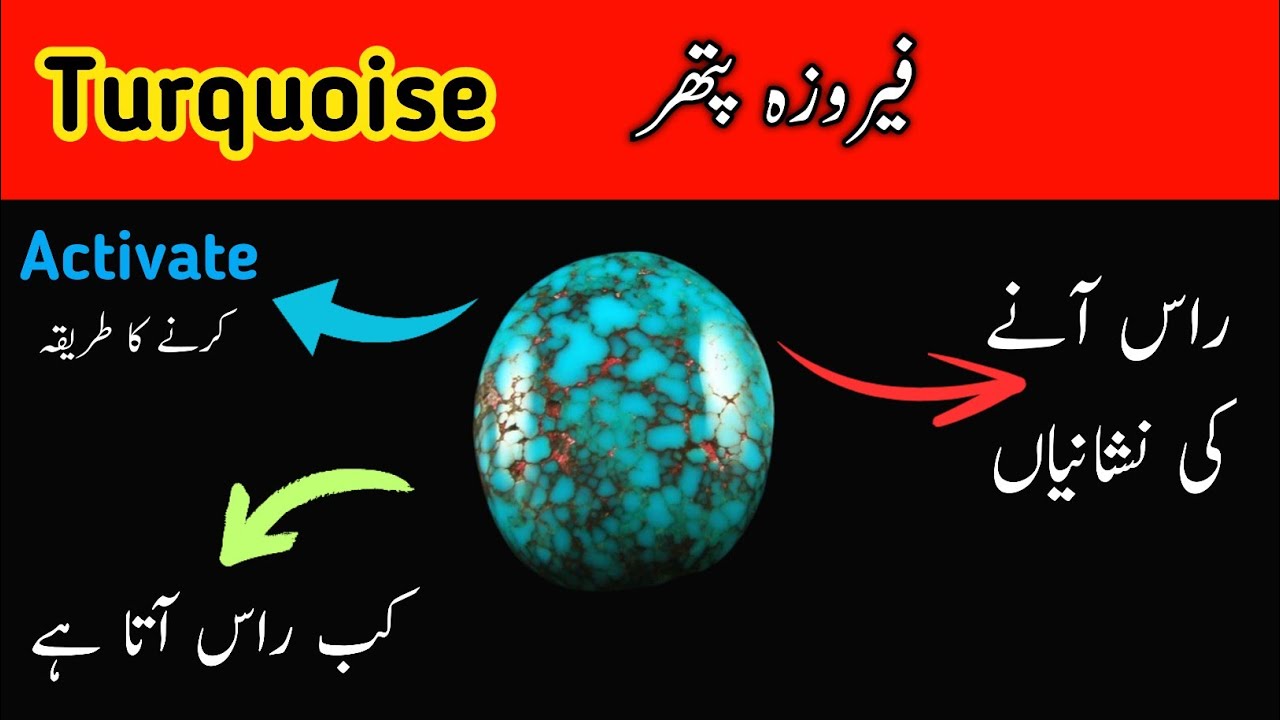 Feroza Pathar ke benefits,Raas anay ki nishaniyan,Feroza Active karny ka tareeqa,Feroza guide