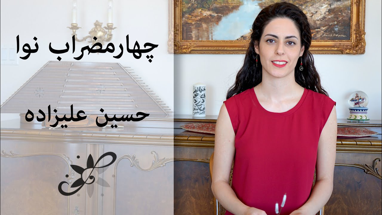 دوره متوسطه سنتور - چهارمضراب نوا حسین علیزاده - Santur Tutorials