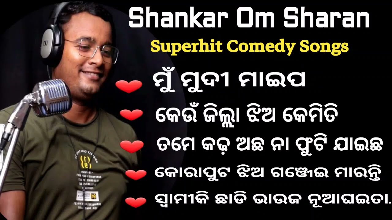 Odia Song 2026 || new odia song || Shankar Om Sharan 