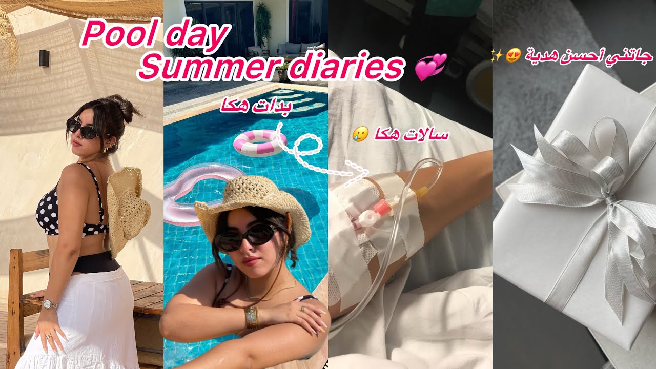 Pool day ☀️ Summer diaries 🩰مرضت كنت غادي نموت 🥲 ، جاني أحسن كادو 😍 