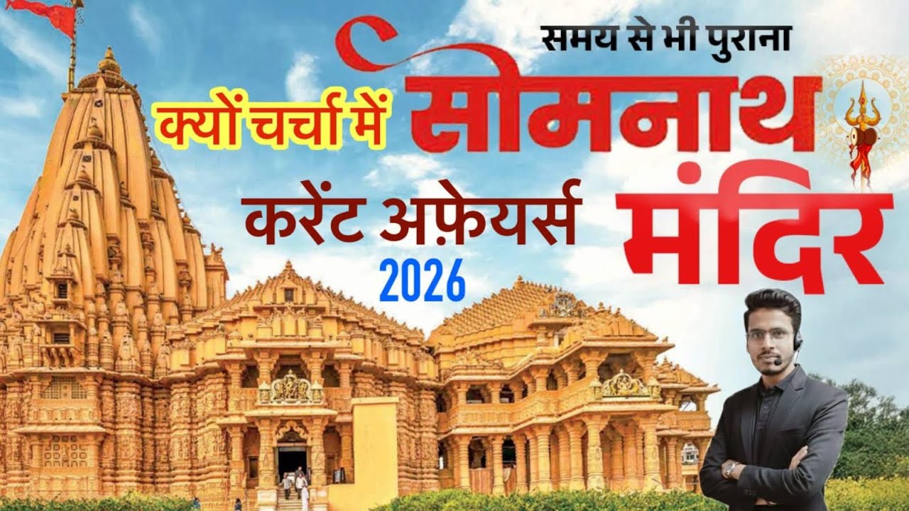 Somnath Temple History. (सोमनाथ मंदिर में इतनी चर्चा क्यों है)????
