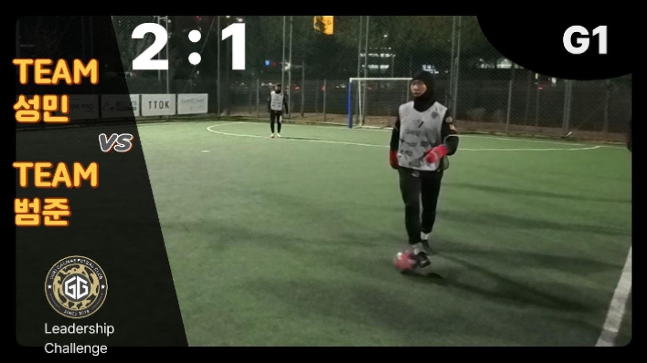 팀성민vs팀범준 // 2026년 리더쉽 챌린지 G1 제3경기