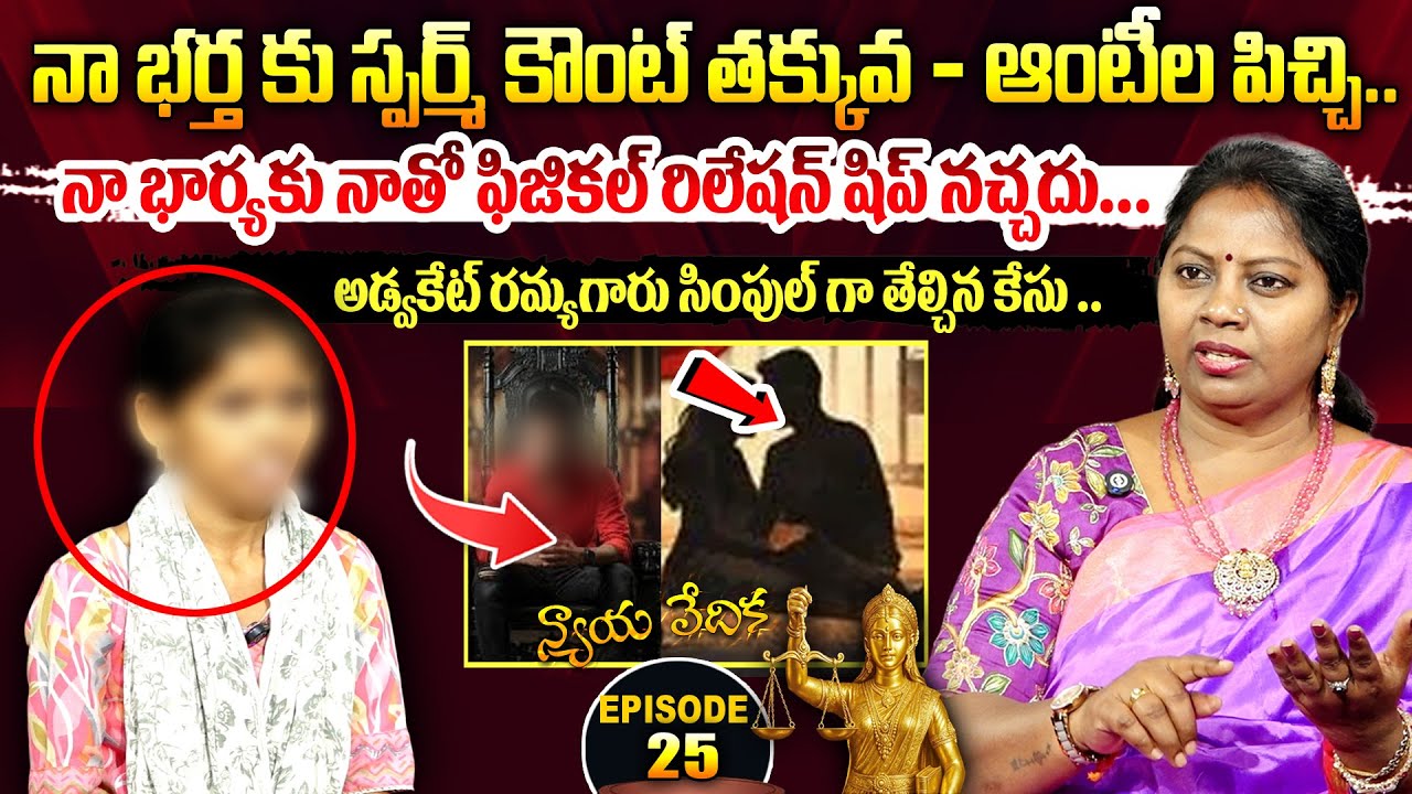 న్యాయ వేదిక - Nyaya Vedika ( Episode - 25 ) | Advocate Akula Ramya | Real Life Story | SumanTV Women