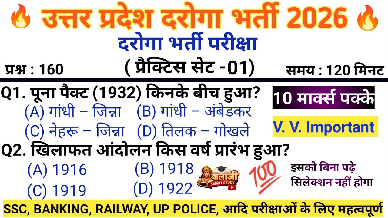 UPSI Practice Set 01 l GK GS Mock Test l उत्तर प्रदेश दरोगा भर्ती 2026 🔥l PYP 