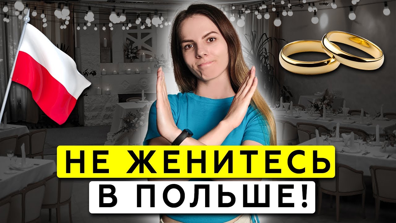 Как пожениться иностранцам в Европе за 1 день? Наш опыт с ценами