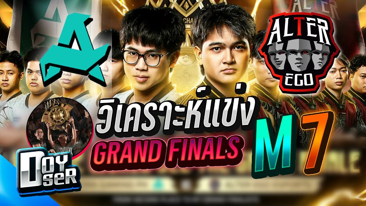 MLBB Talk:วิเคราะห์คู่ชิงM7 RORA ปะทะ! AE - Doyser