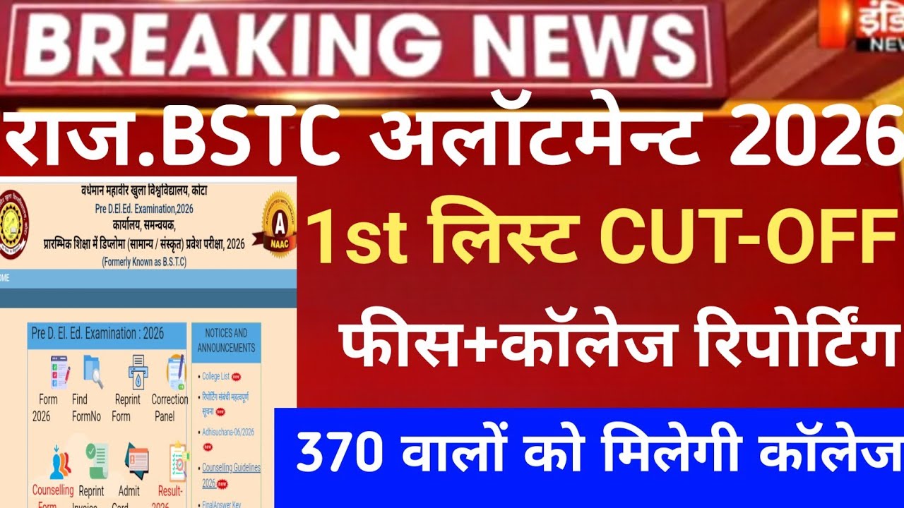 Raj.BSTC College Allotment 2026/Bstc cut-off 2026/Raj Bstc counseling/Raj Bstc 1st list cut-off 