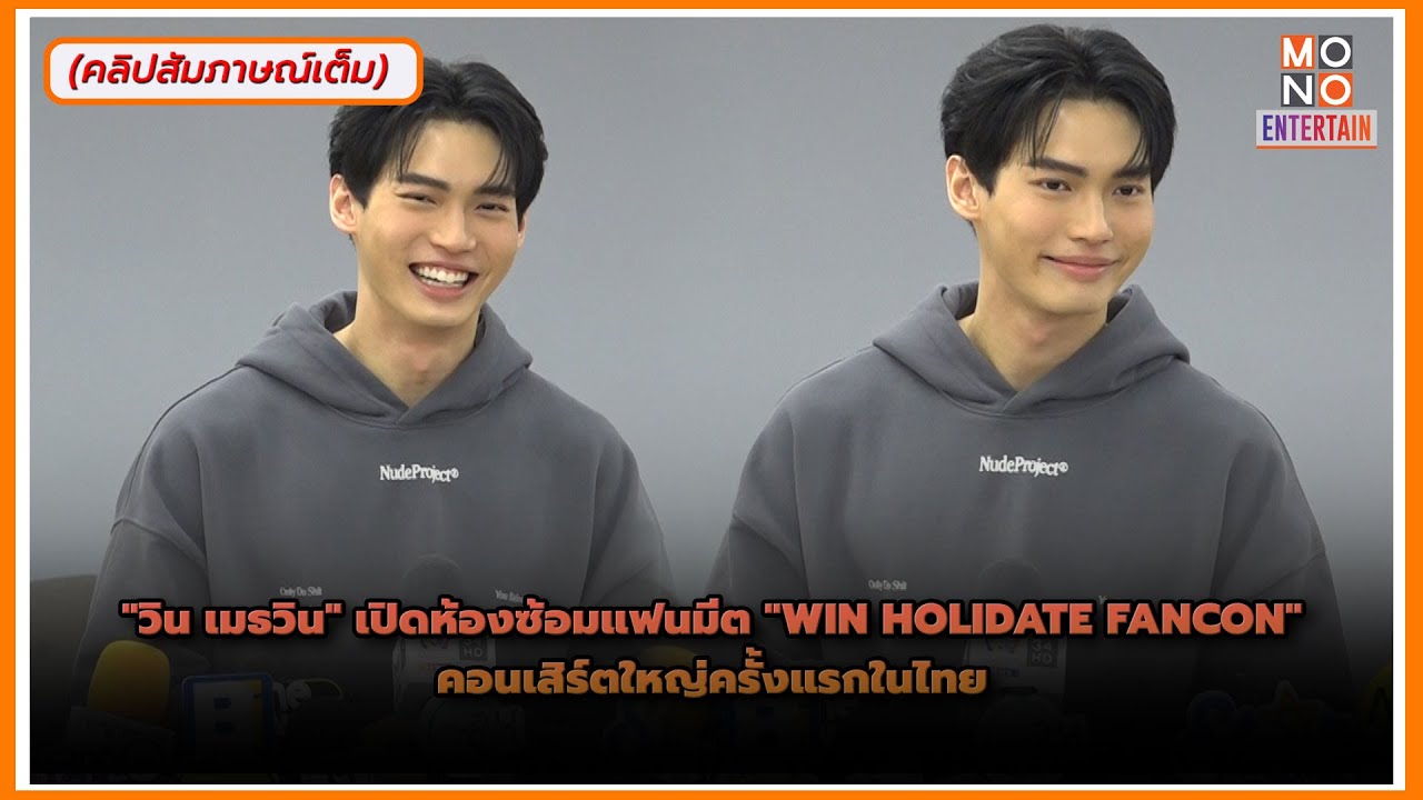(คลิปสัมภาษณ์เต็ม) 