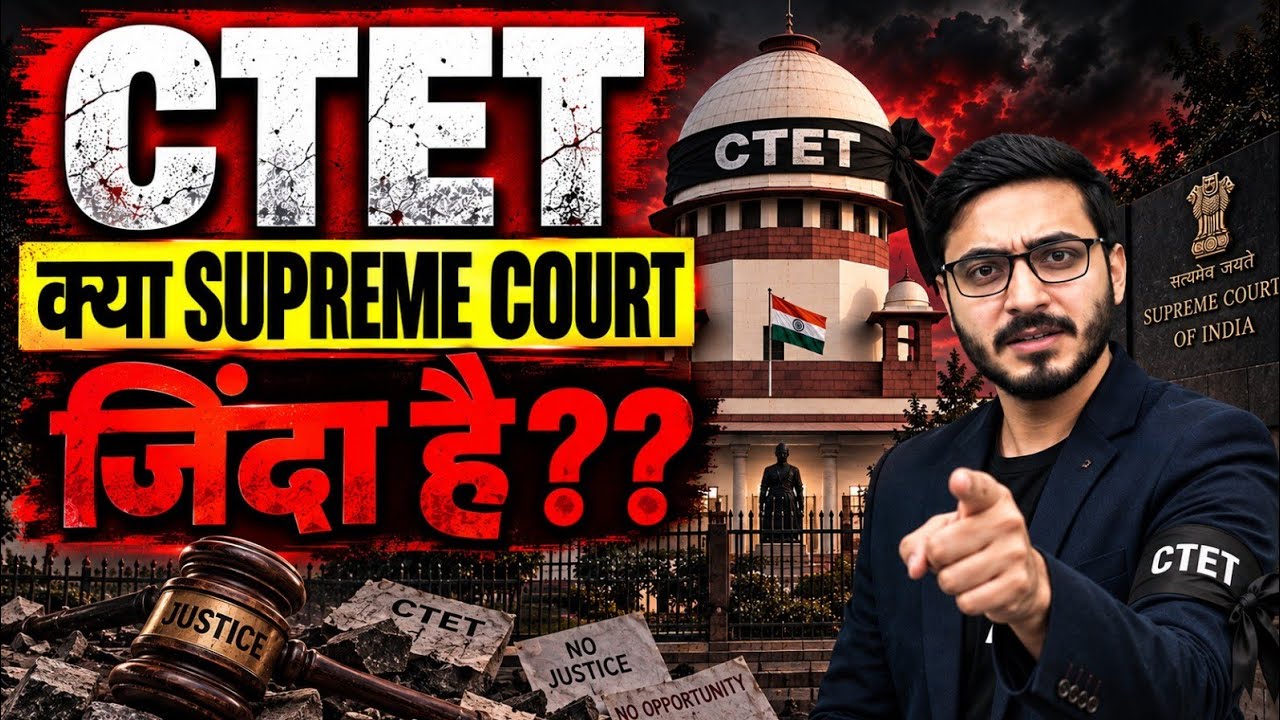 CTET Exam Date 2026 | Supreme Court Vs CBSE 🔥 | CTET Exam Date 2026 New Update | CTET Exam Date