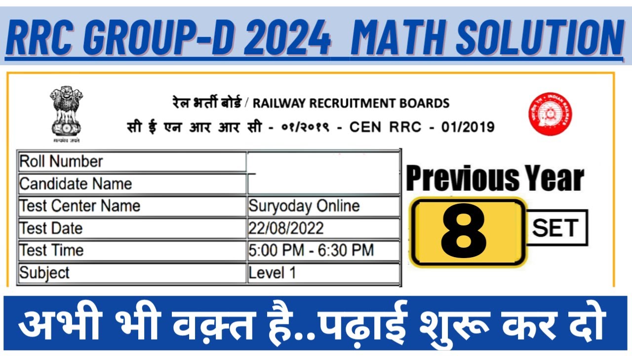 RRC Group-D Previous Year Math Questions|| RRC Group-D Exam 2024