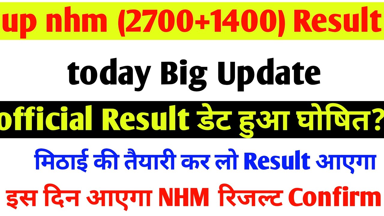 UP NHM ANM (2700+1400 POST) RESULT 2021| UP NHM RESULT UPDATE | UP NHM LATEST NEWS TODAY| #nhmresult