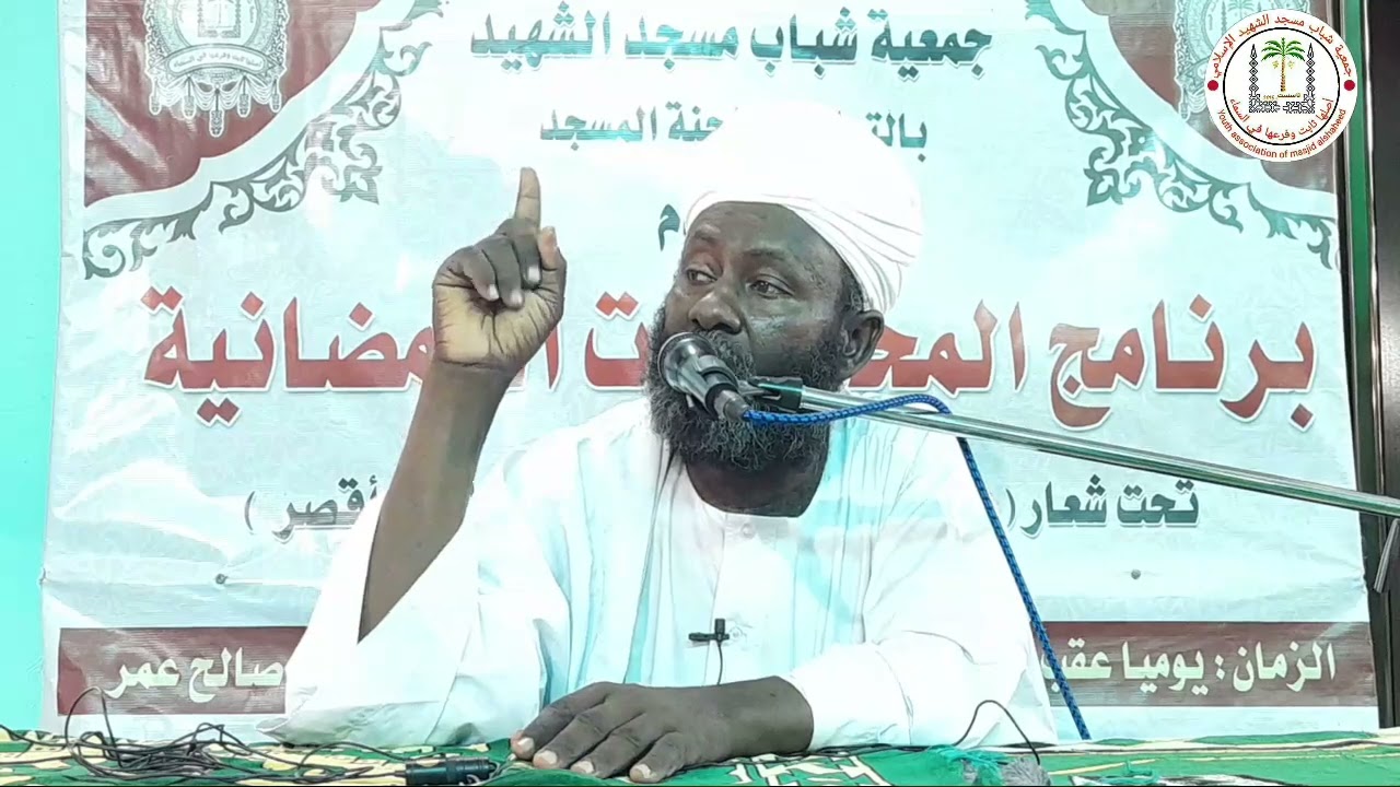 محاضرة رمضانية لصاحب الأسلوب الماتع شيخ التوم احمد ابراهيم