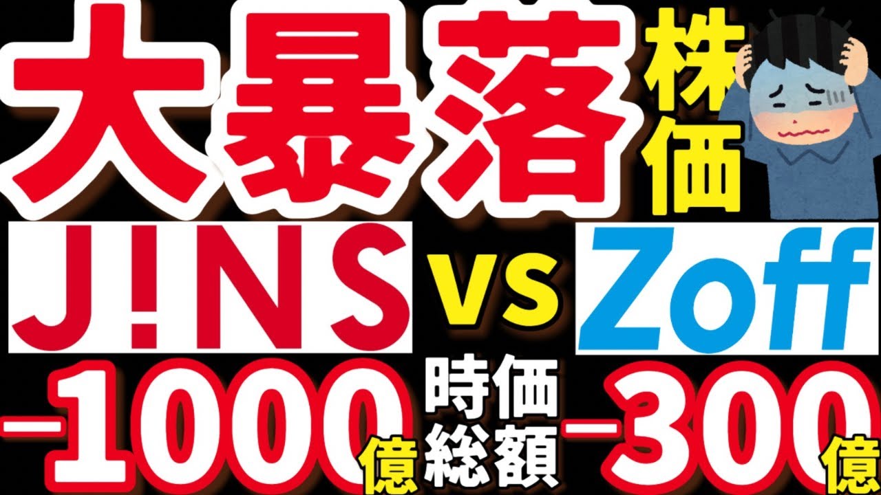 売上過去最高なのに&hellip;ジンズとZoff&ldquo;同時失速&rdquo;の裏側。