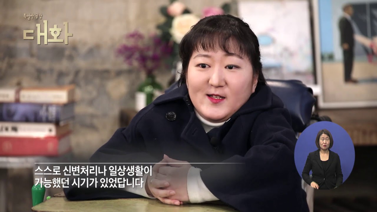 장애인식개선교육 전문강사들의 특별한 공감대화 제4화 제2의 헬렌켈러는 없다 (이진영 편)