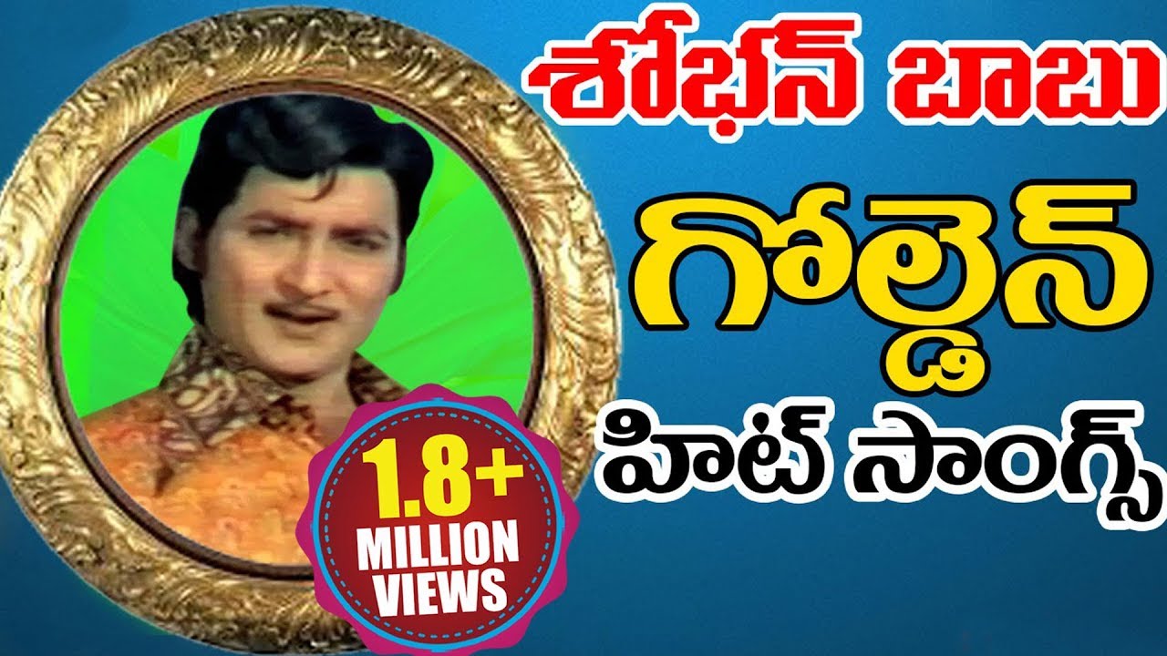 Sobhan Babu Golden Hits Songs - Video Songs Jukebox - Volga Video