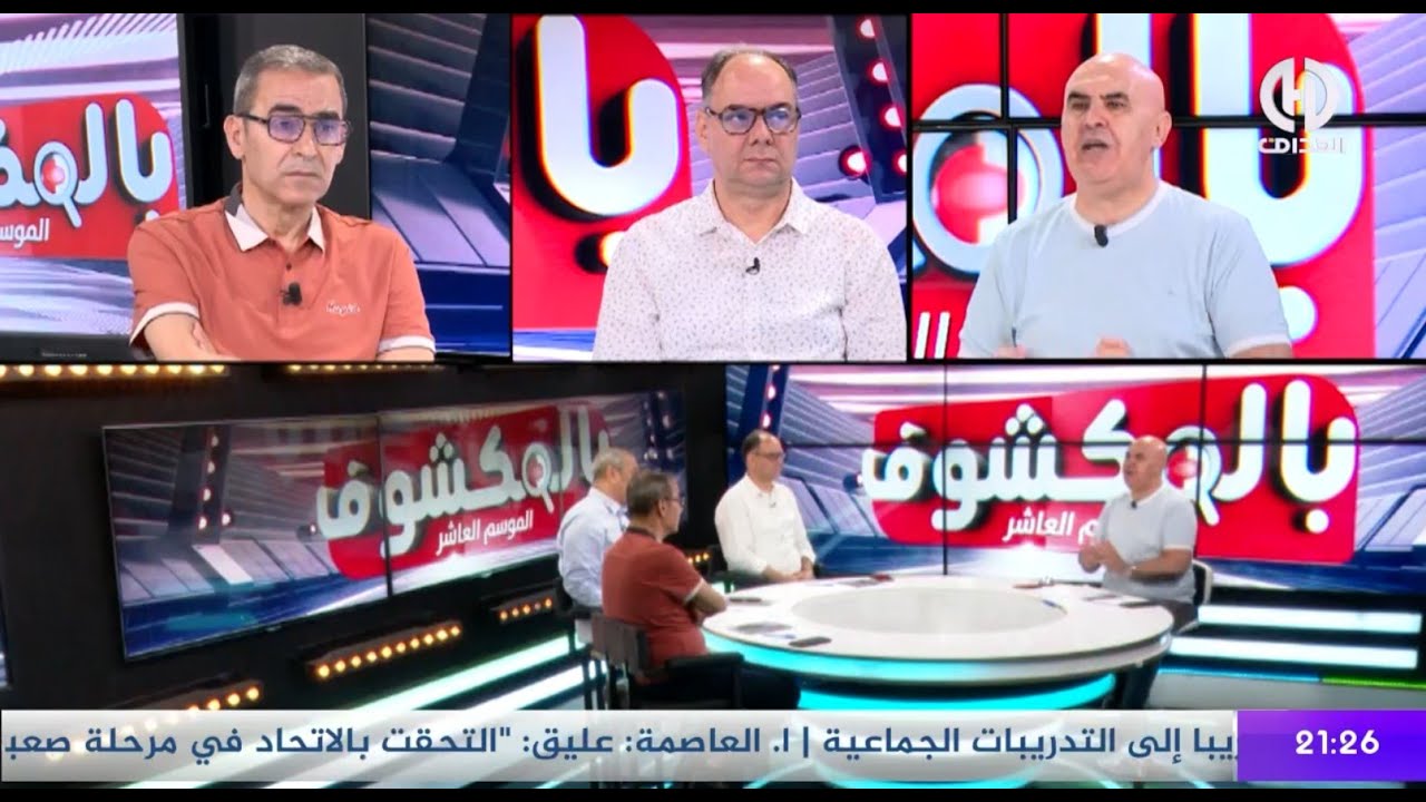 بث مباشر... عدد سهرة اليوم من حصة بالمكشوف !!